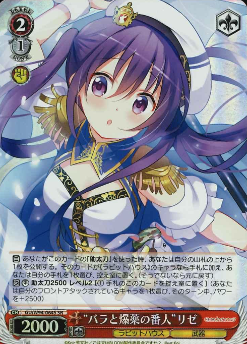 GU/W94-064S SR Rize