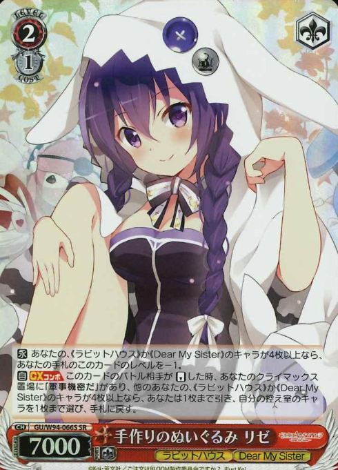 GU/W94-066S SR Rize