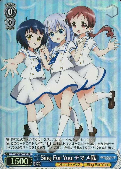 GU/W94-073S SR Chimame