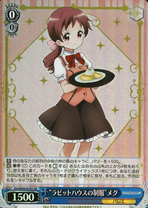 GU/W94-074S SR Megu