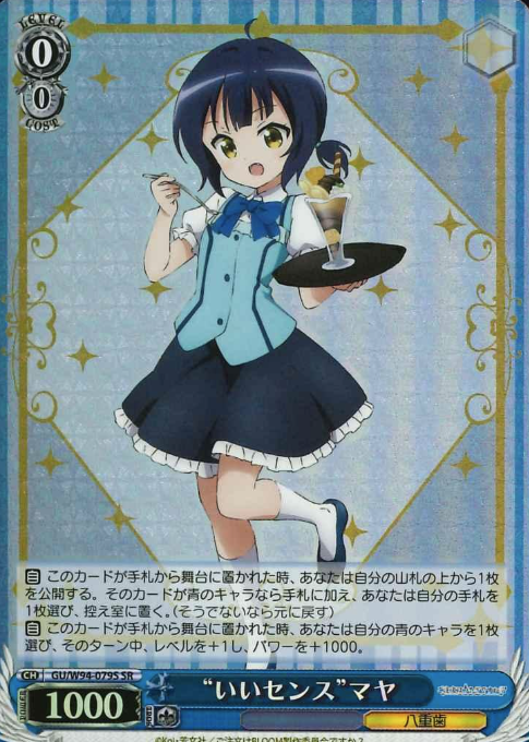 GU/W94-079S SR Maya