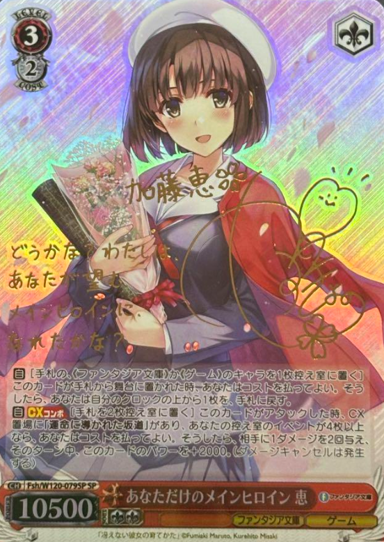 Fsh/W120-079SP SP Megumi