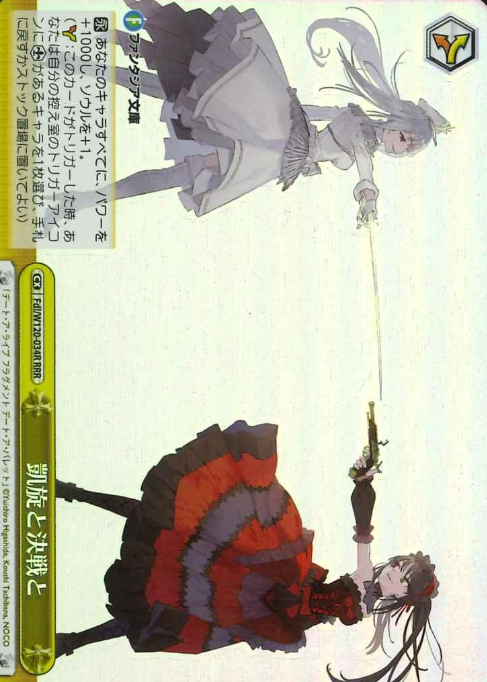 Fdl/W120-034R RRR Kurumi White Queen