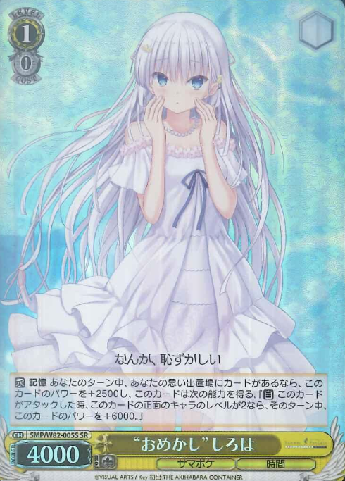 SMP/W82-005S SR Shiroha