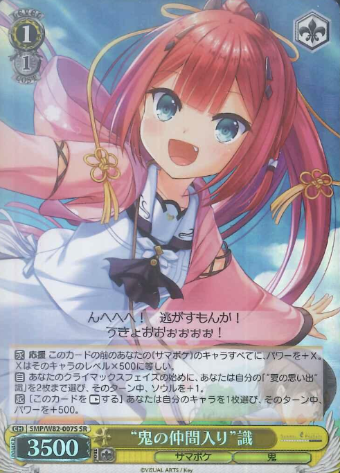 SMP/W82-007S SR Shiki