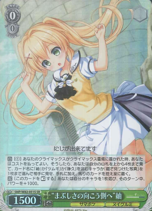 SMP/W82-031S SR Tsumugi