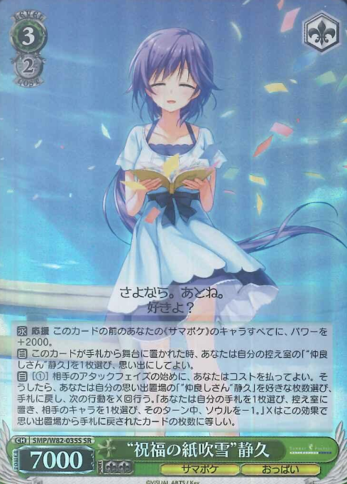 SMP/W82-035S SR Shizuku