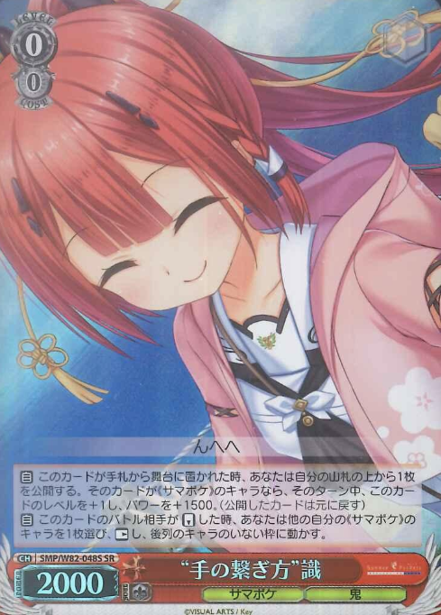 SMP/W82-048S SR Shiki