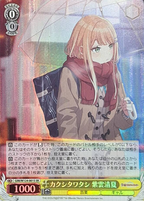 GIM/W124-001S SR Shiun Sumika