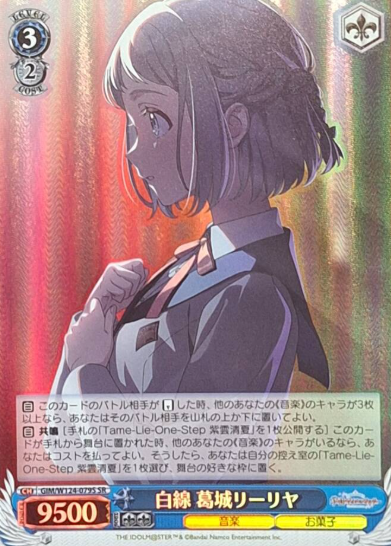 GIM/W124-079S SR Katsuragi Lilja