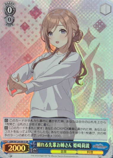 GIM/W124-091S SR Himesaki Rinami