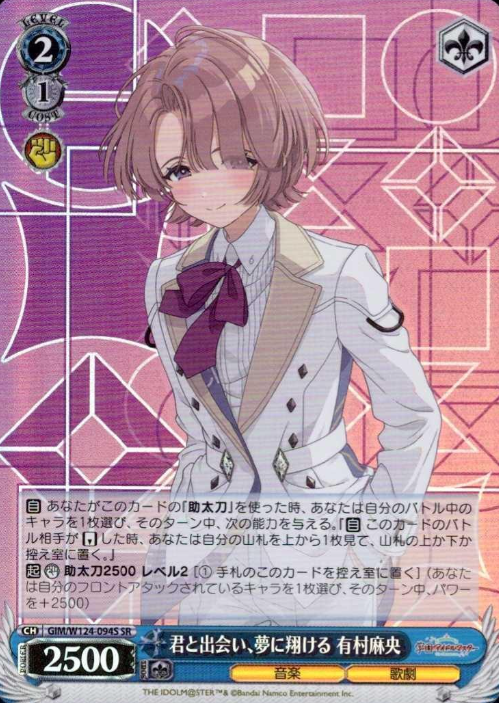 GIM/W124-094S SR Arimura Mao