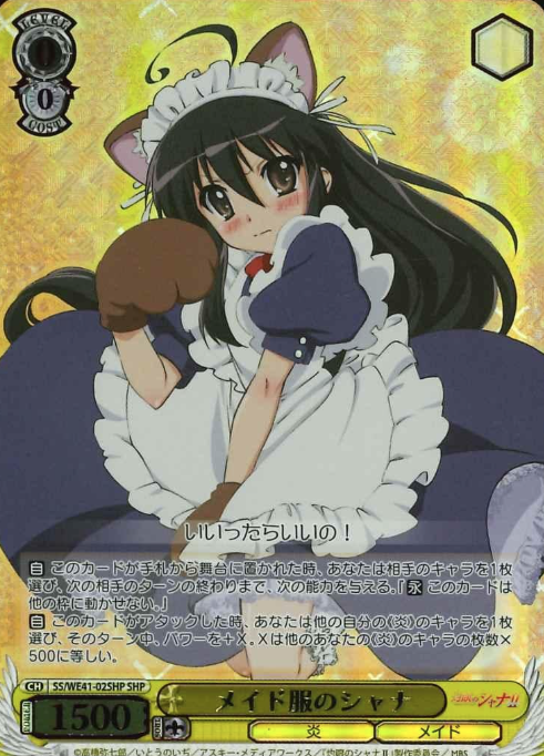 SS/WE41-02SHP SHP Shana