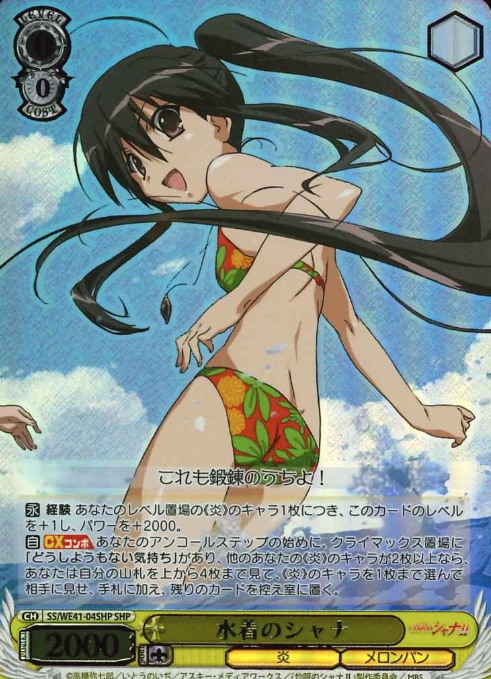 SS/WE41-04SHP SHP Shana