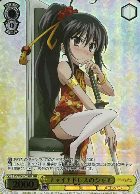 SS/WE41-05SHP SHP Shana
