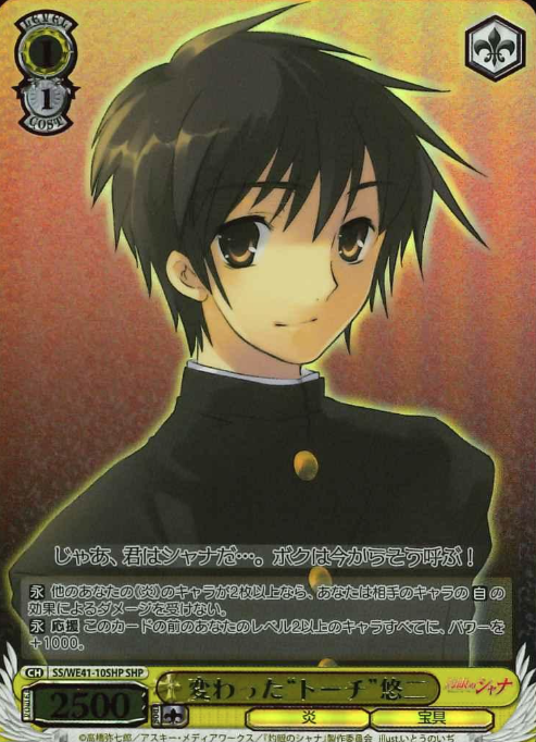 SS/WE41-10SHP SHP Yuji