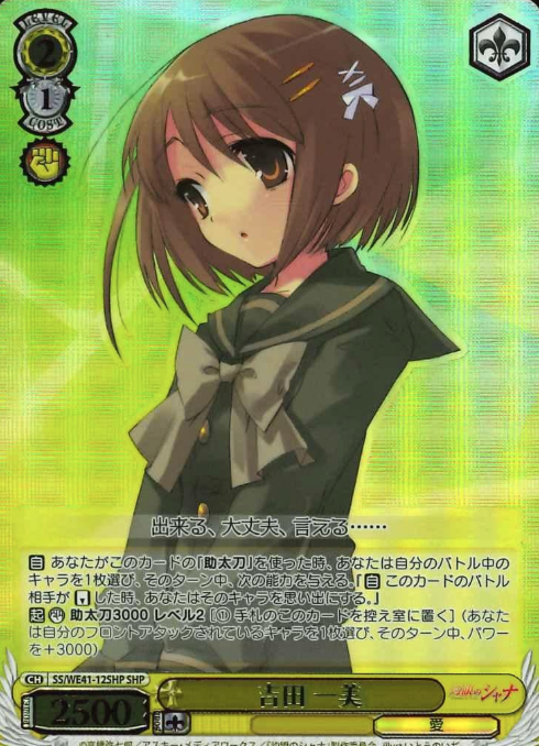 SS/WE41-12SHP SHP Yoshida Kazumi