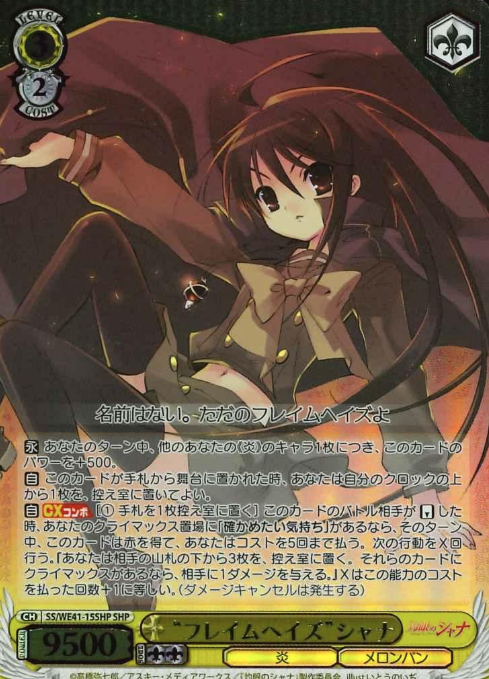 SS/WE41-15SHP SHP Shana