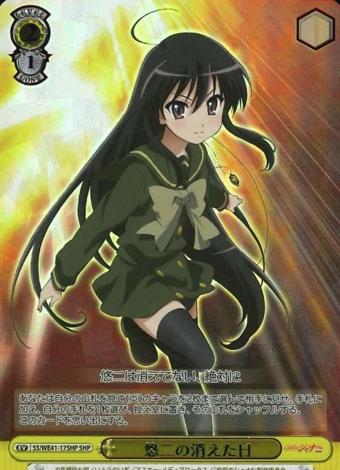 SS/WE41-17SHP SHP Shana