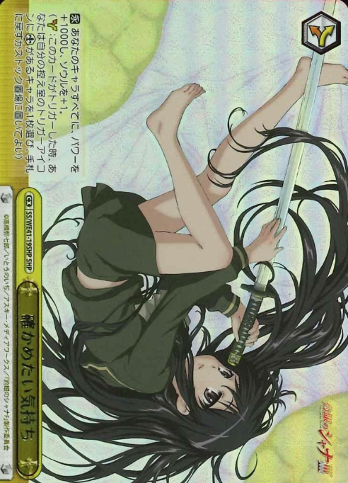 SS/WE41-19SHP SHP Shana
