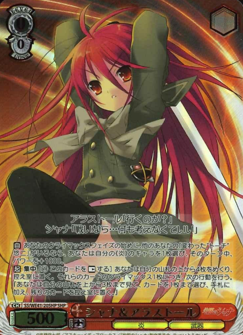 SS/WE41-20SHP SHP Shana