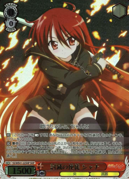 SS/WE41-22SHP SHP Shana