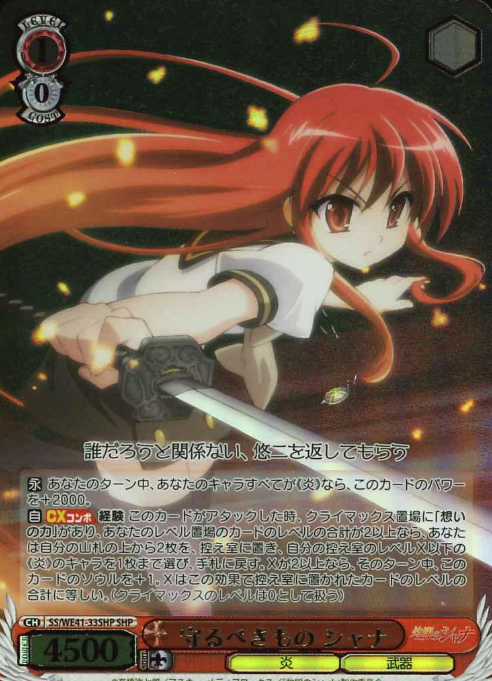 SS/WE41-33SHP SHP Shana