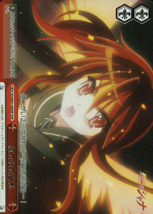 SS/WE41-44SHP SHP Shana