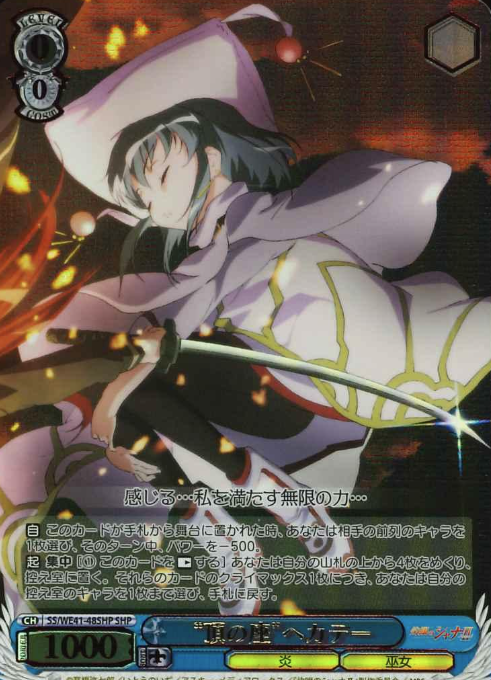 SS/WE41-48SHP SHP Hecate