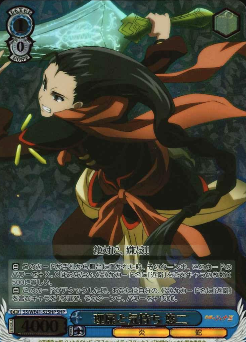 SS/WE41-52SHP SHP Yuji