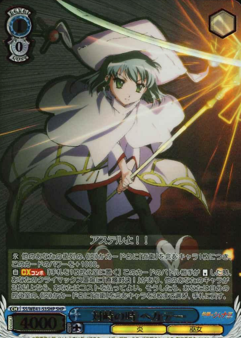 SS/WE41-53SHP SHP Hecate
