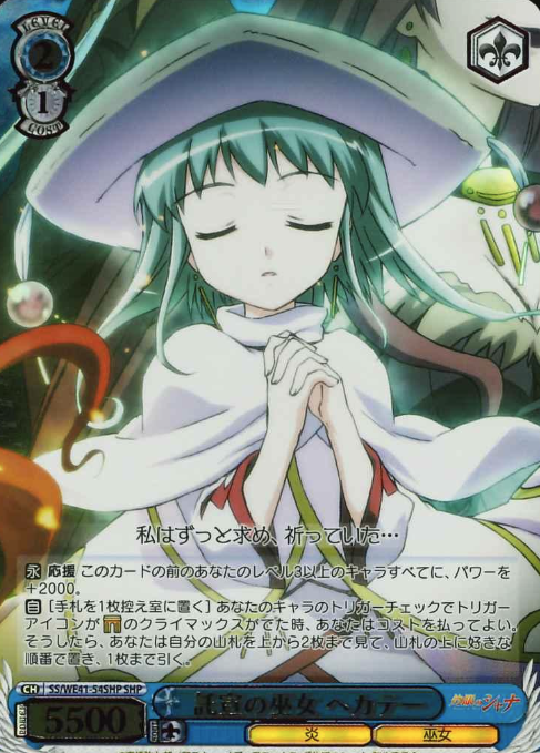 SS/WE41-54SHP SHP Hecate