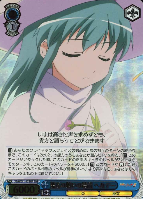 SS/WE41-55SHP SHP Hecate