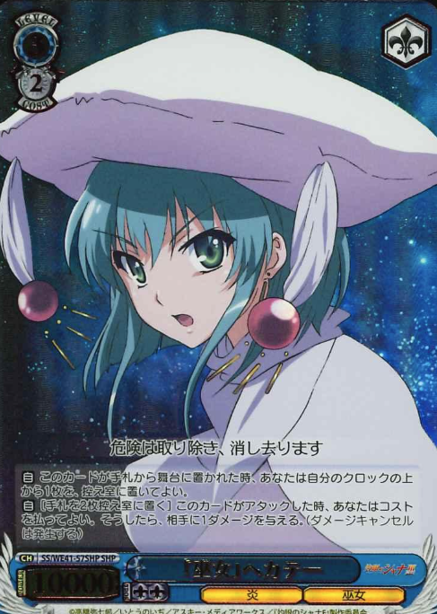 SS/WE41-57SHP SHP Hecate