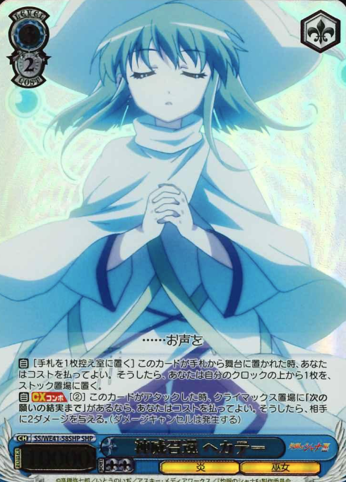 SS/WE41-58SHP SHP Hecate