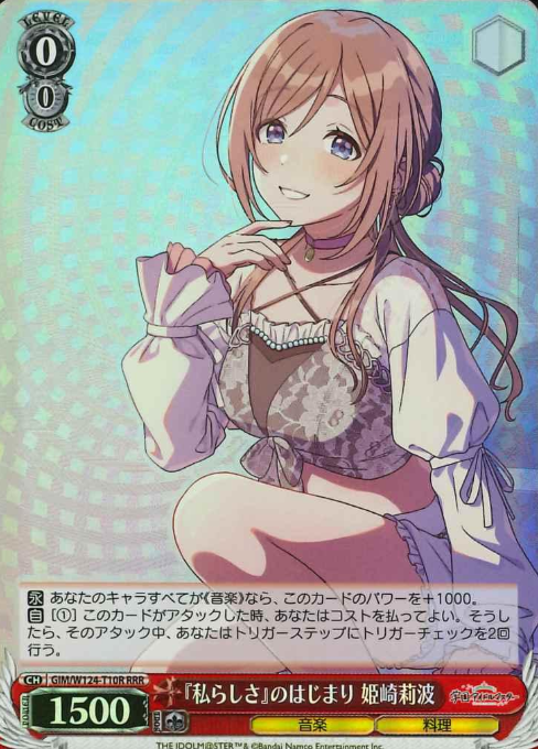 GIM/W124-T10R RRR Himesaki Rinami
