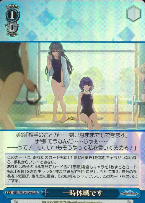 GIM/W124-096S SR Tsukimura Temari