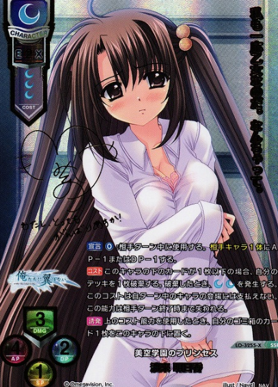 LO-3255-X SSP Watarai Asuka