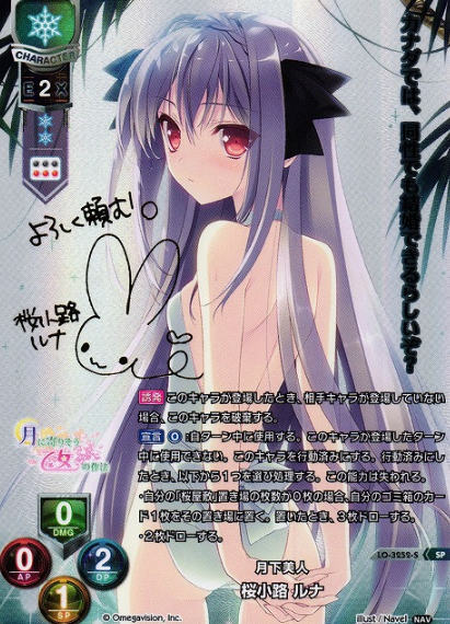 LO-3252-S SP Sakurakouji Luna