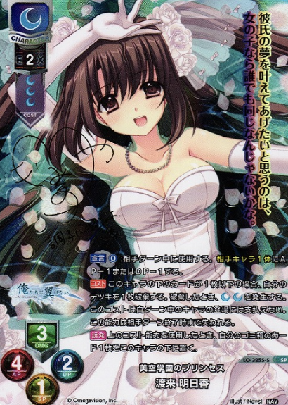 LO-3255-S SP Watarai Asuka