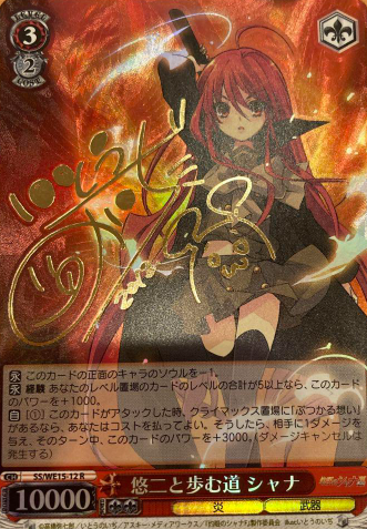 SS/WE15-12 SP Shana