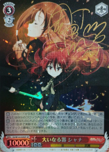 SS/W14-034SP SP Shana