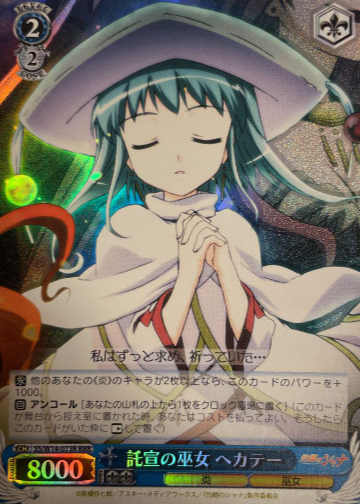 SS/W14-073R RRR Hecate