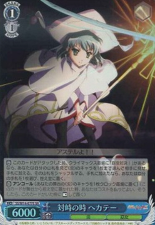 SS/W14-077S SR Hecate
