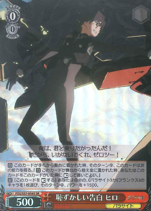 FXX/S57-054S SR Hiro