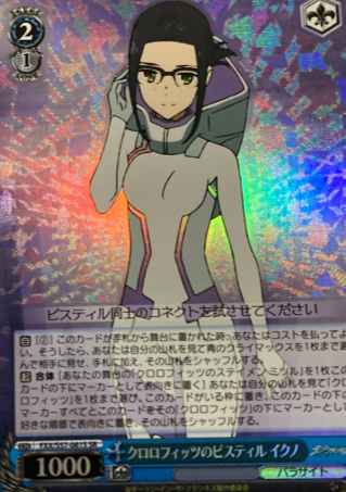 FXX/S57-081S SR Ikuno