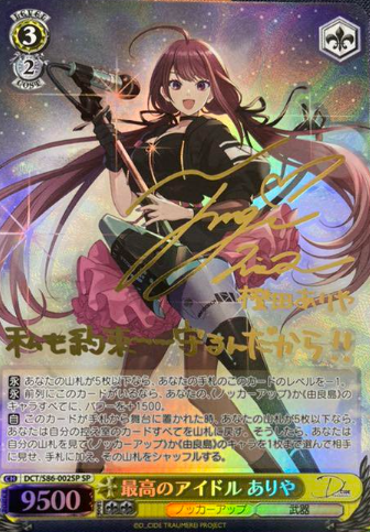 DCT/S86-002SP SP Ariya