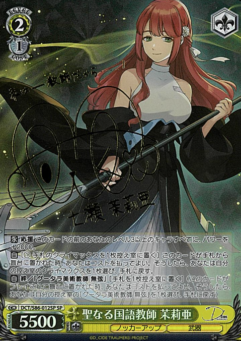 DCT/S86-012SP SP Maria