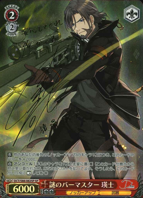 DCT/S86-062SP SP Eiji