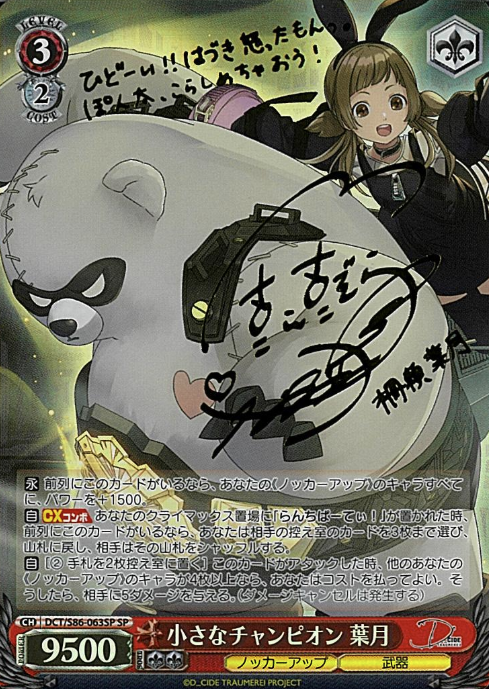 DCT/S86-063SP SP Hazuki